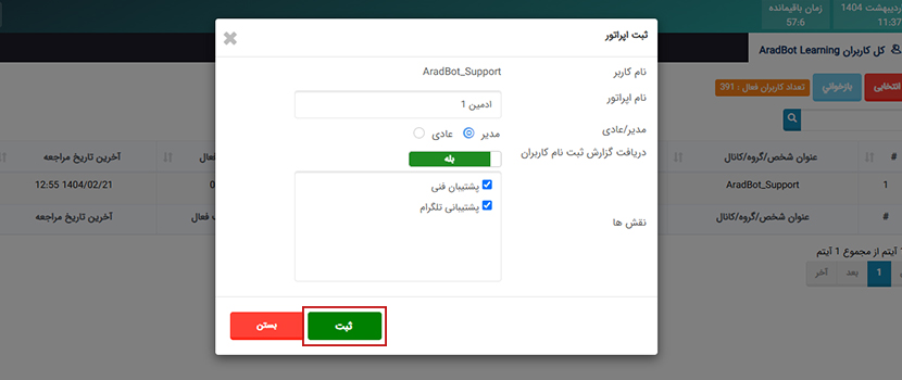 ثبت اپراتور جدید