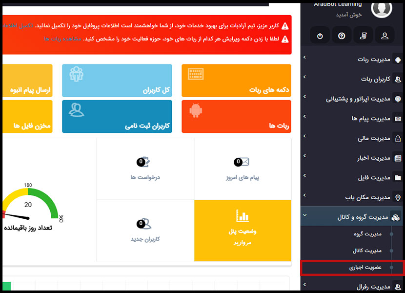 منوی عضویت اجباری ربات تلگرام
