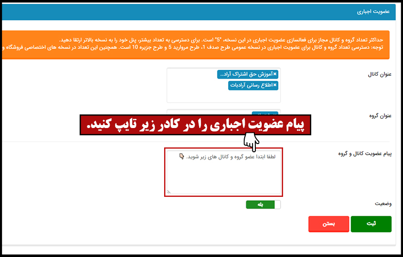 پیام عضویت اجباری گروه و کانال تلگرام در ربات