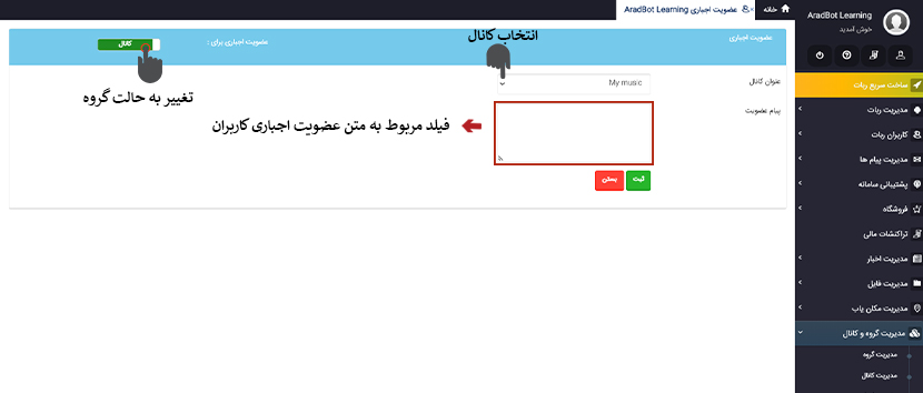 عضویت اجباری برای کانال