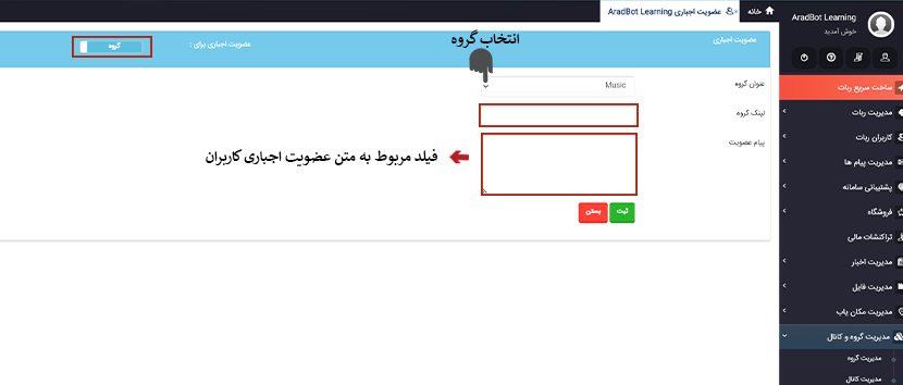عضویت اجباری در گروه