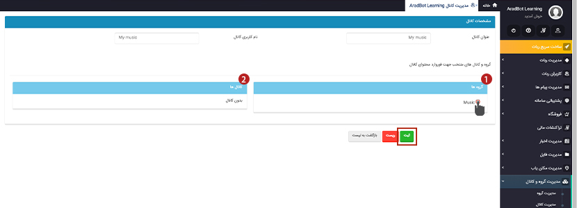 تنظیمات فوروارد محتوا از کانال