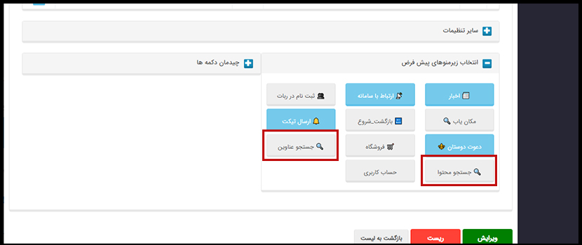 فعال سازی دکمه سرچ در نسخه جزیره