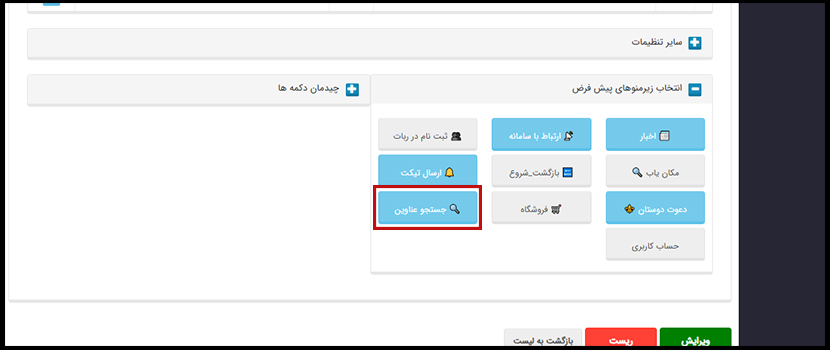 فعال سازی دکمه سرچ در نسخه مروارید