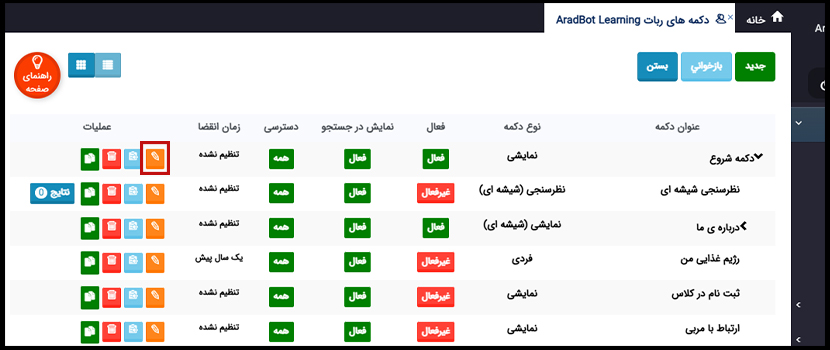 منوی ویرایش دکمه شروع ربات