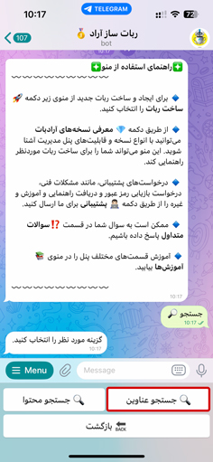 دکمه سرچ عناوین